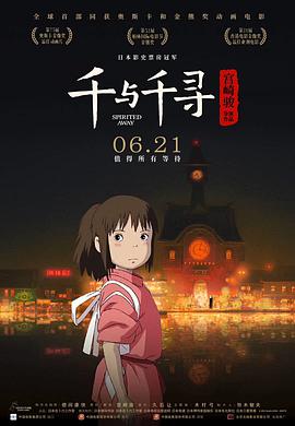 Spirited Away