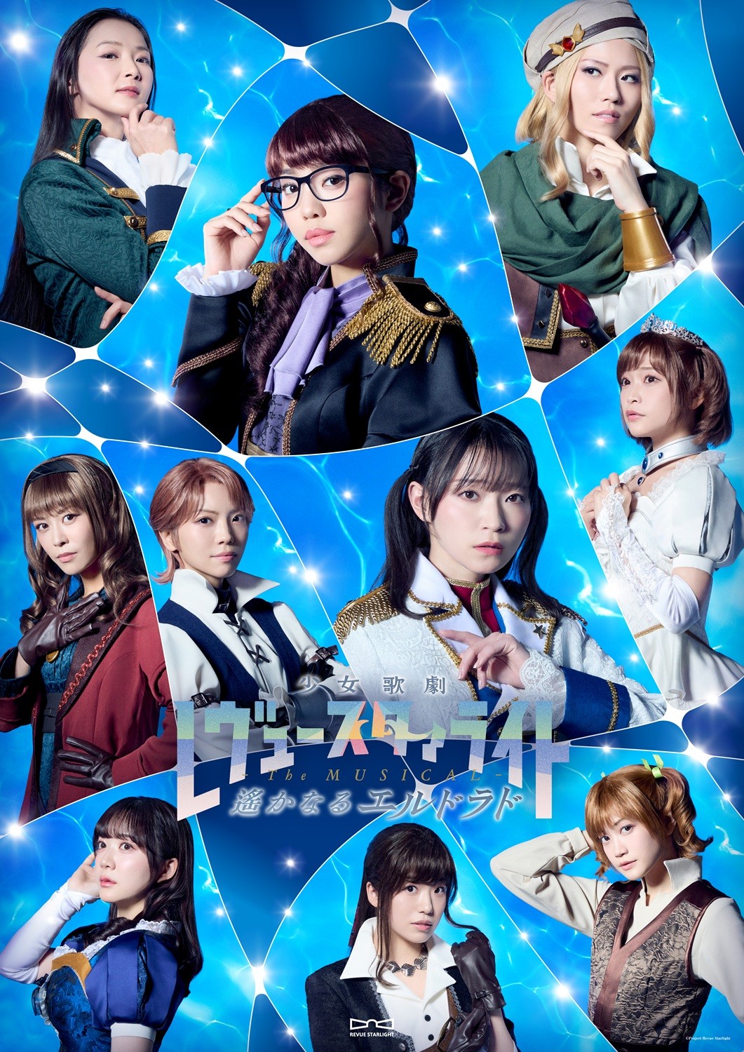 少女☆歌剧 Revue Starlight -The MUSICAL- 遥远的黄金乡