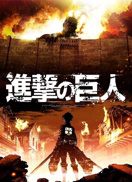 Attack on Titan