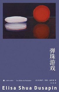 弹珠游戏