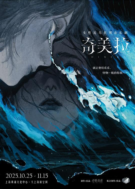 奇美拉