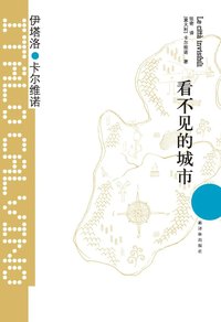 看不见的城市